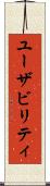 ユーザビリティ Scroll