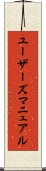 ユーザーズ・マニュアル Scroll