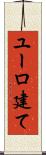 ユーロ建て Scroll