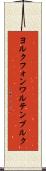 ヨルクフォンワルテンブルク Scroll