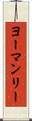 ヨーマンリー Scroll