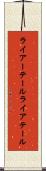 ライアーテール Scroll