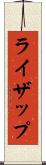 ライザップ Scroll
