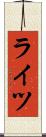 ライツ Scroll