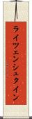 ライツェンシュタイン Scroll