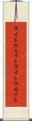 ライトウェイト Scroll