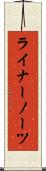 ライナーノーツ Scroll