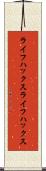 ライフハックス Scroll