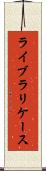 ライブラリケース Scroll