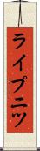 ライプニツ Scroll