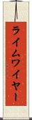 ライムワイヤー Scroll