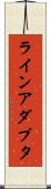 ライン・アダプタ Scroll