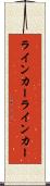 ラインカー Scroll