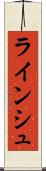 ラインシュ Scroll