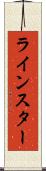 ラインスター Scroll