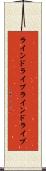 ラインドライブ Scroll