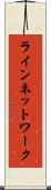 ライン・ネットワーク Scroll