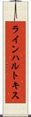 ラインハルトキス Scroll