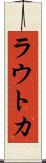 ラウトカ Scroll