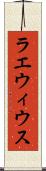 ラエウィウス Scroll