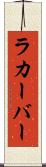 ラカーバー Scroll