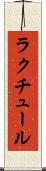 ラクチュール Scroll