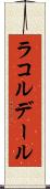 ラコルデール Scroll