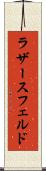 ラザースフェルド Scroll