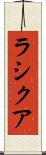 Rashiqua Scroll