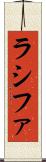 Rashifa Scroll