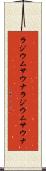 ラジウムサウナ Scroll
