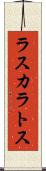 ラスカラトス Scroll