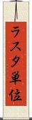 ラスタ単位 Scroll