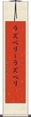 ラズベリー Scroll