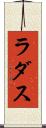 ラダス Scroll