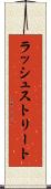 ラッシュストリート Scroll