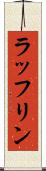 ラッフリン Scroll