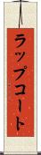 ラップコート Scroll