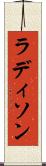 ラディソン Scroll