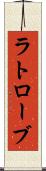 ラトローブ Scroll