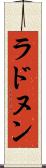 ラドヌン Scroll