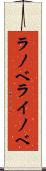 ラノベ Scroll