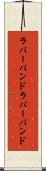 ラバーバンド Scroll