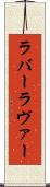 ラバー Scroll