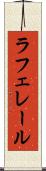 ラフェレール Scroll