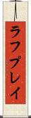 ラフ・プレイ Scroll