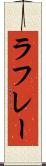 ラフレー Scroll