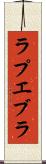 ラプエブラ Scroll