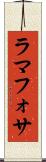 ラマフォサ Scroll