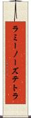 ラミーノーズテトラ Scroll